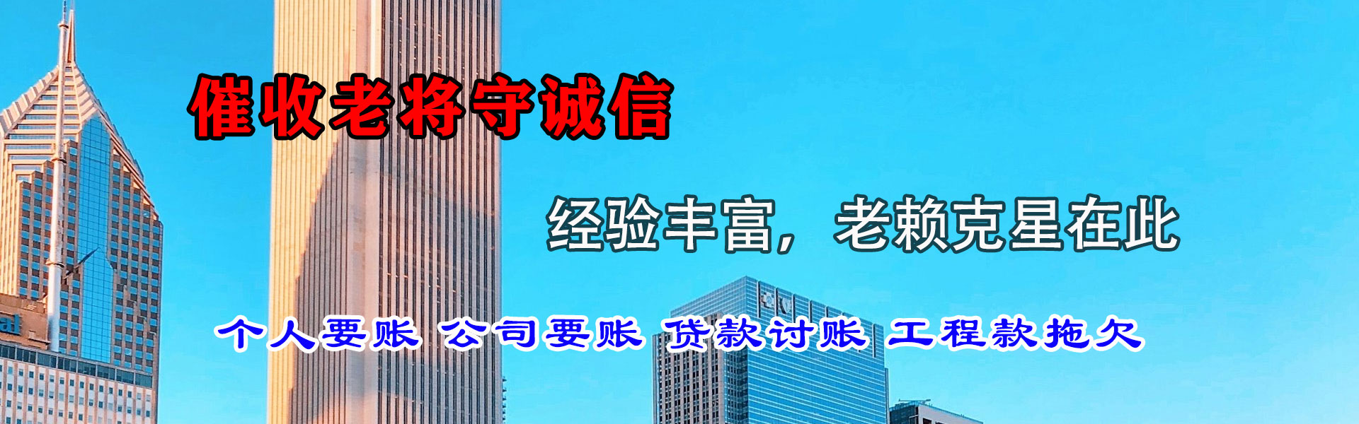 太子河金典要债公司